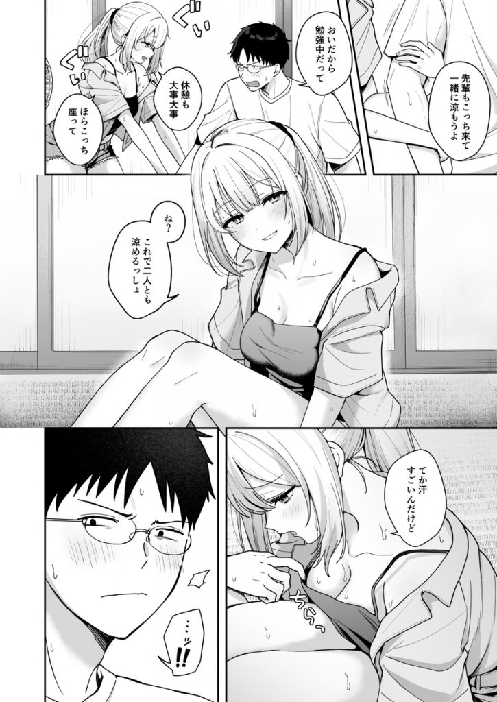 ダウナーギャルに懐かれてエッチな夏休みを過ごす話16