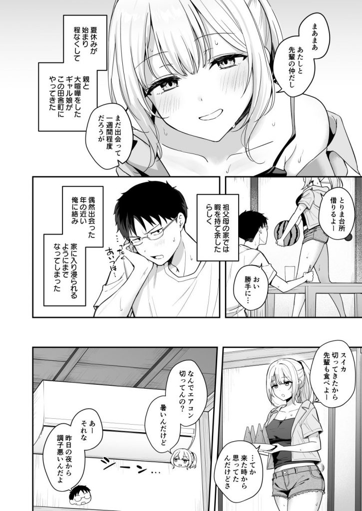 ダウナーギャルに懐かれてエッチな夏休みを過ごす話3