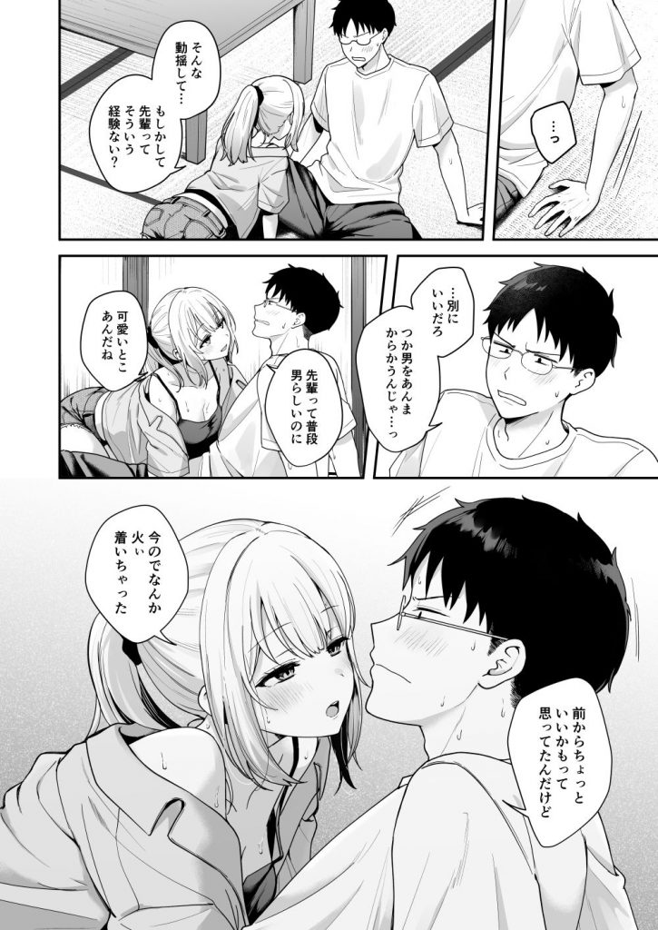 ダウナーギャルに懐かれてエッチな夏休みを過ごす話7