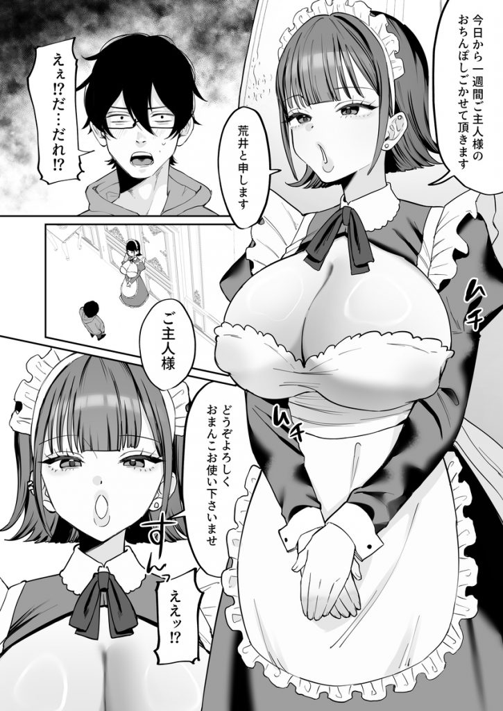 ダウナーメイドが下の世話もしてくれるって14