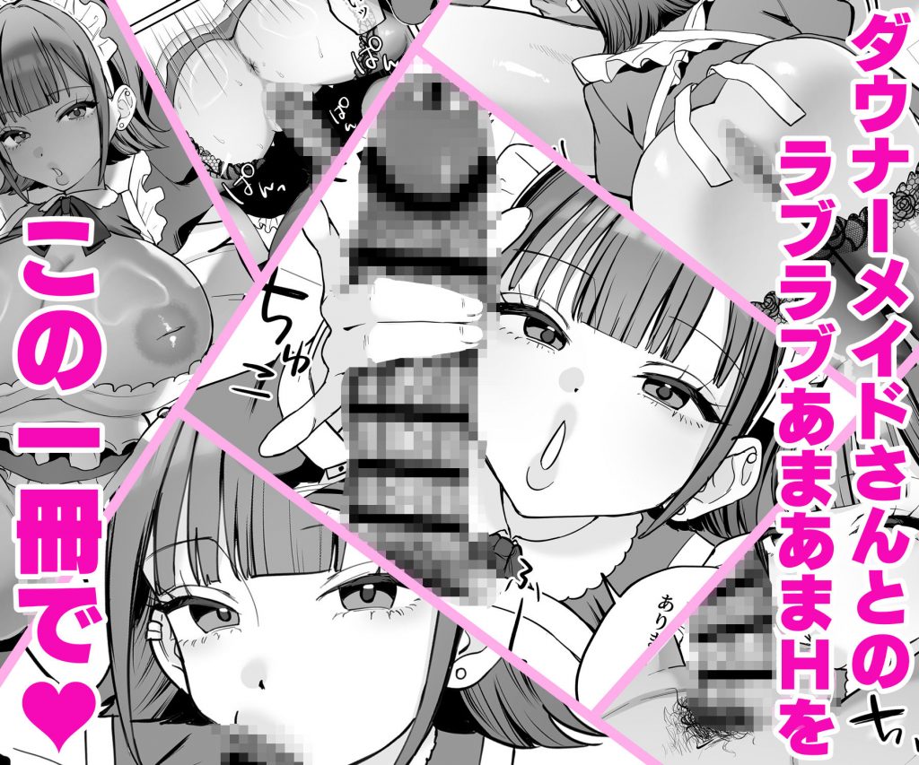 ダウナーメイドが下の世話もしてくれるって9