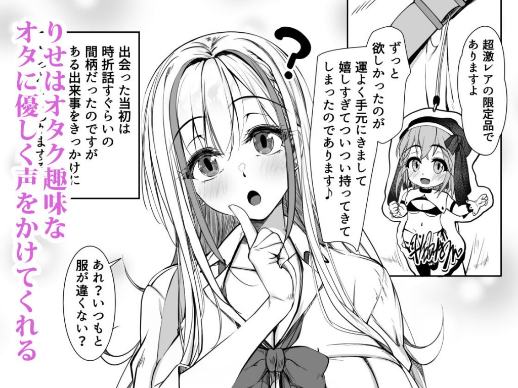 デブオタに優しいギャルがラブラブオナホになった話3