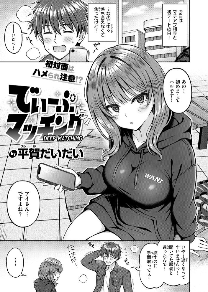 でぃーぷマッチング3