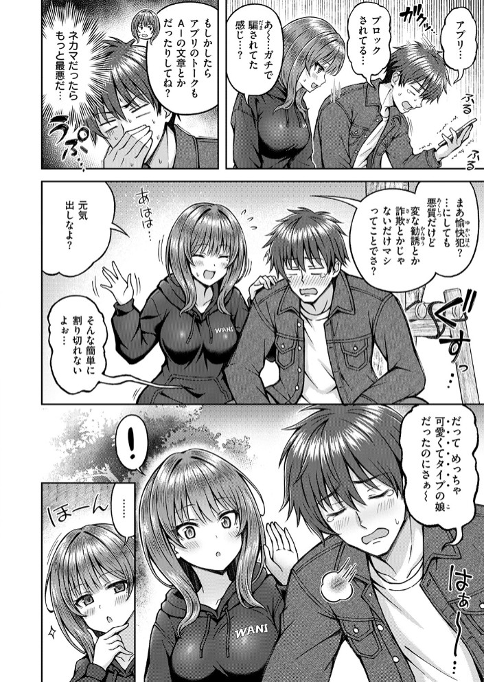 でぃーぷマッチング6