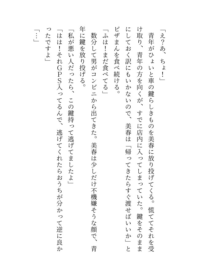 デカくて怖くてかっこいい隣人たちの溺愛35