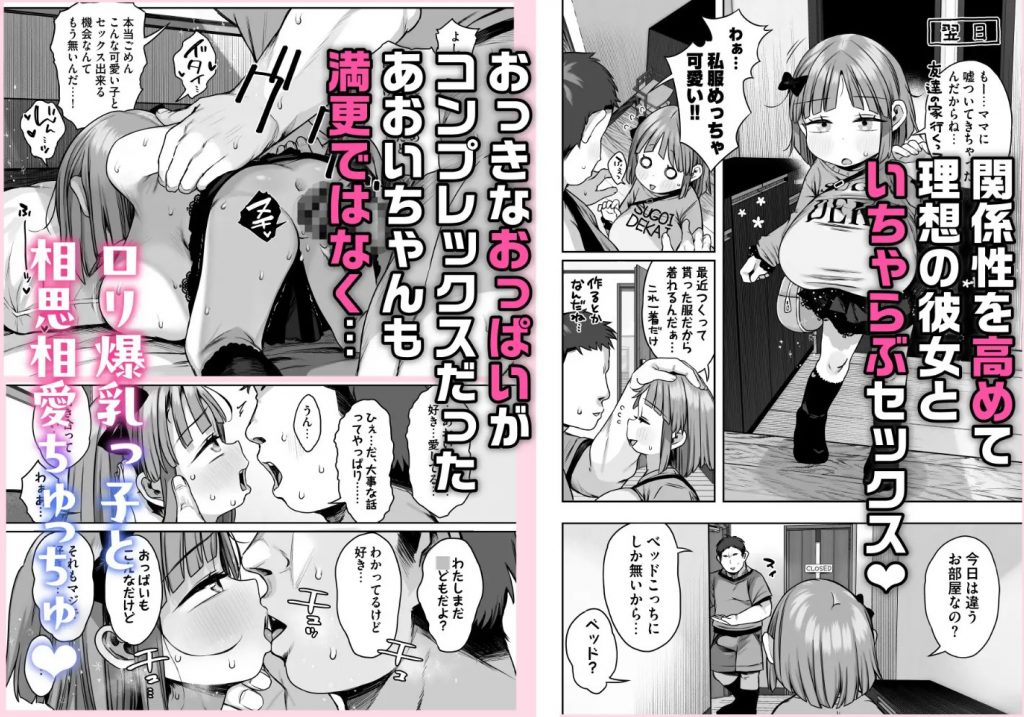 デカすぎ！?爆乳〇学生あおいちゃん4
