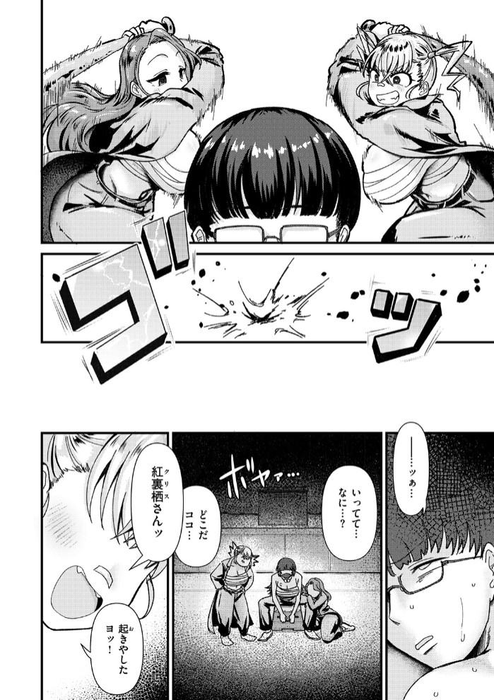 デカチン狩りにご用心4