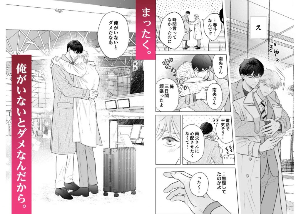 溺愛いとこが離してくれない6