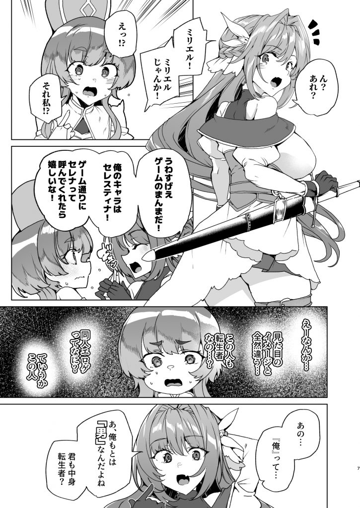 同人エロゲ転生 目覚めたら姫騎士になっていた俺は処女クリアを目指す20