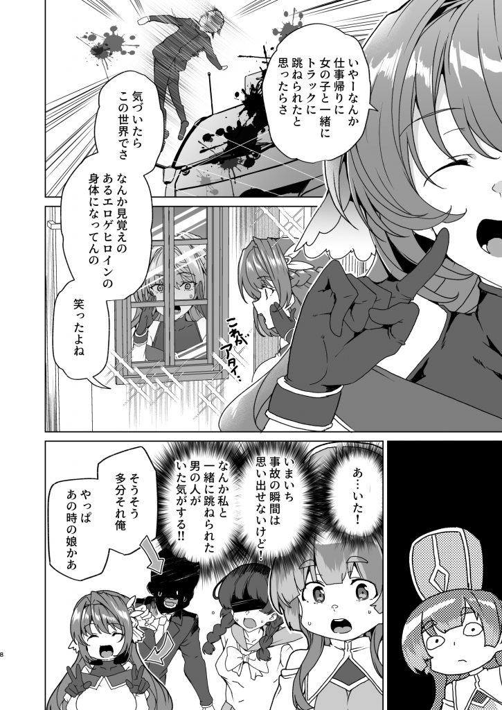 同人エロゲ転生 目覚めたら姫騎士になっていた俺は処女クリアを目指す21