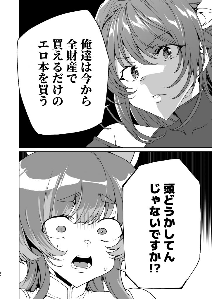 同人エロゲ転生 目覚めたら姫騎士になっていた俺は処女クリアを目指す37