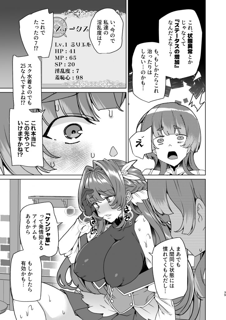 同人エロゲ転生 目覚めたら姫騎士になっていた俺は処女クリアを目指す52
