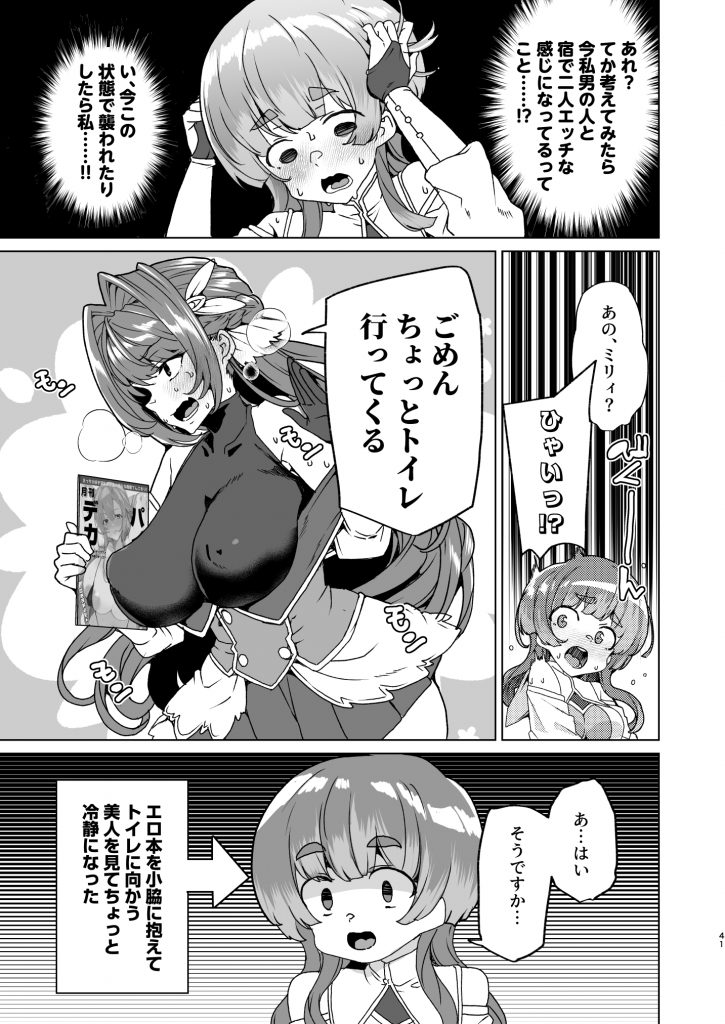 同人エロゲ転生 目覚めたら姫騎士になっていた俺は処女クリアを目指す54