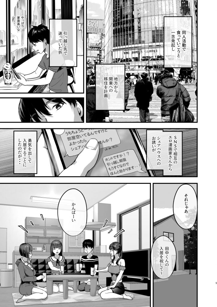 同人サークル入りませんか?11