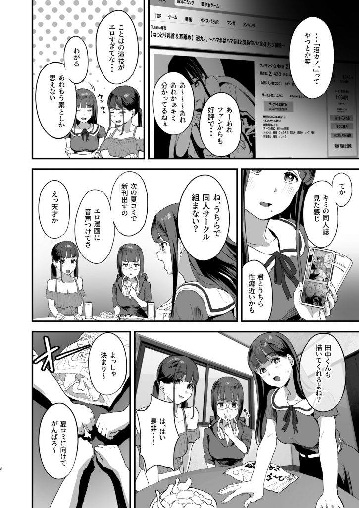 同人サークル入りませんか?14