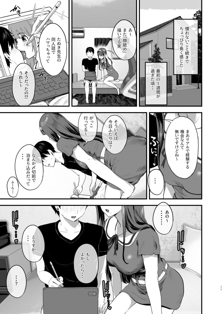 同人サークル入りませんか?17