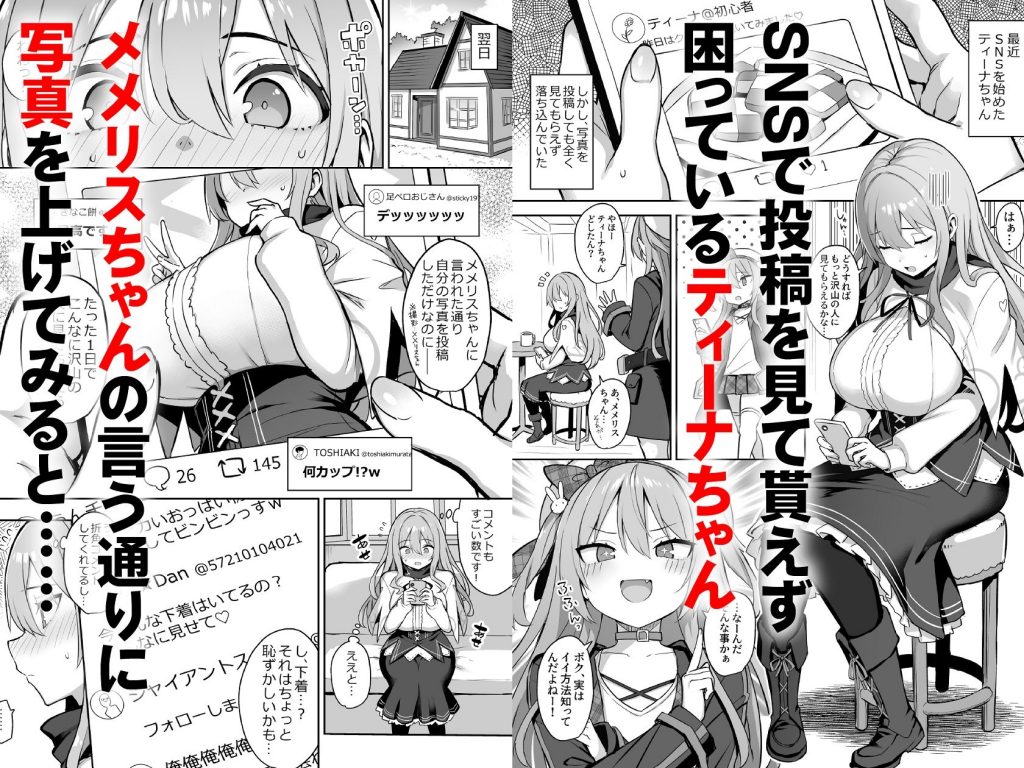 ドスケベ聖女がえっちな配信活動にハマるまで2