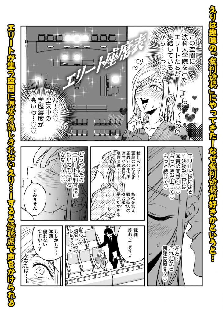 エリートちんぽで優勝したい!!〜東大卒裁判官ちんぽ様〜11