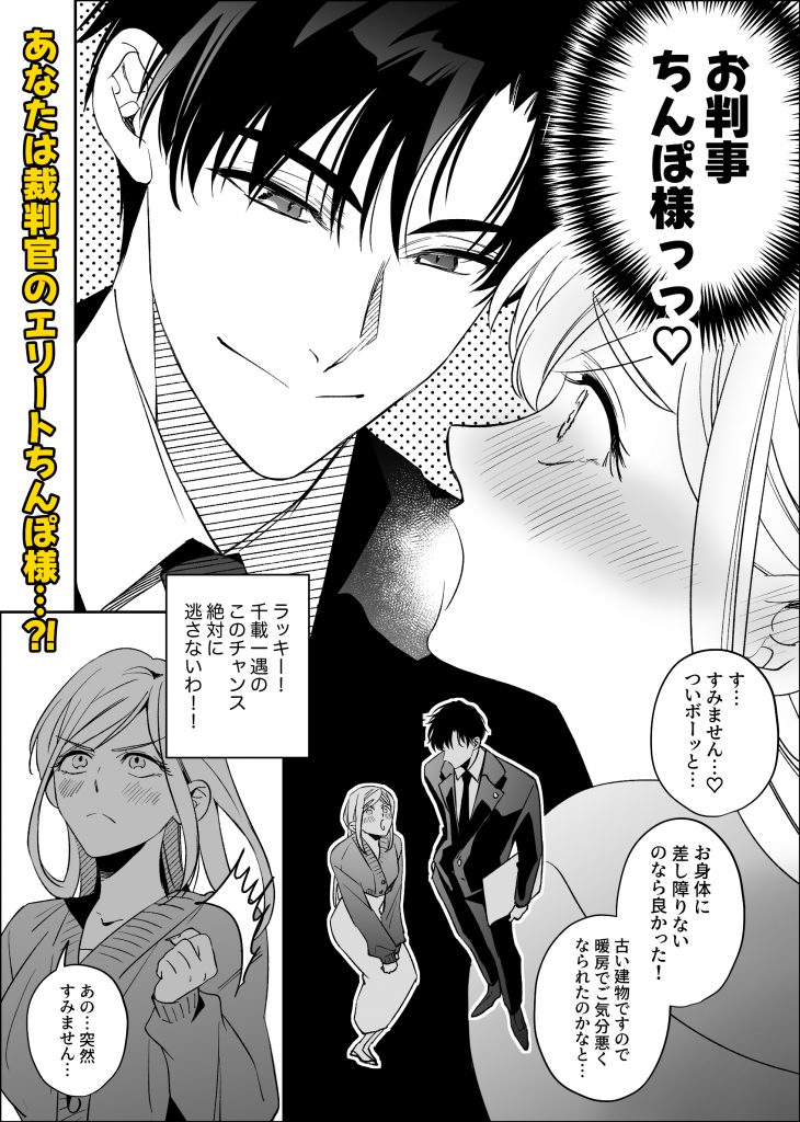 エリートちんぽで優勝したい!!〜東大卒裁判官ちんぽ様〜12