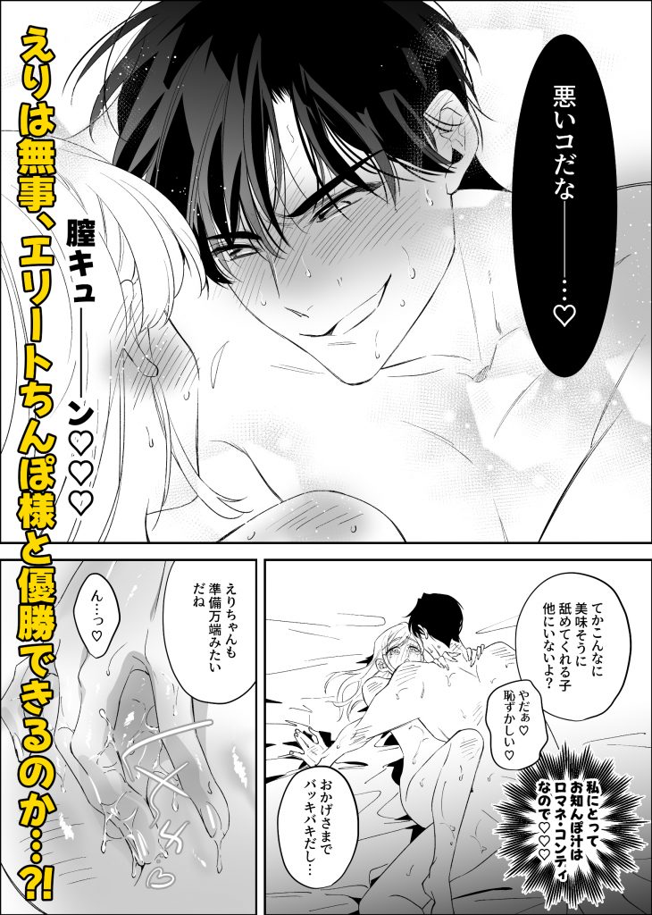 エリートちんぽで優勝したい!!〜東大卒裁判官ちんぽ様〜16