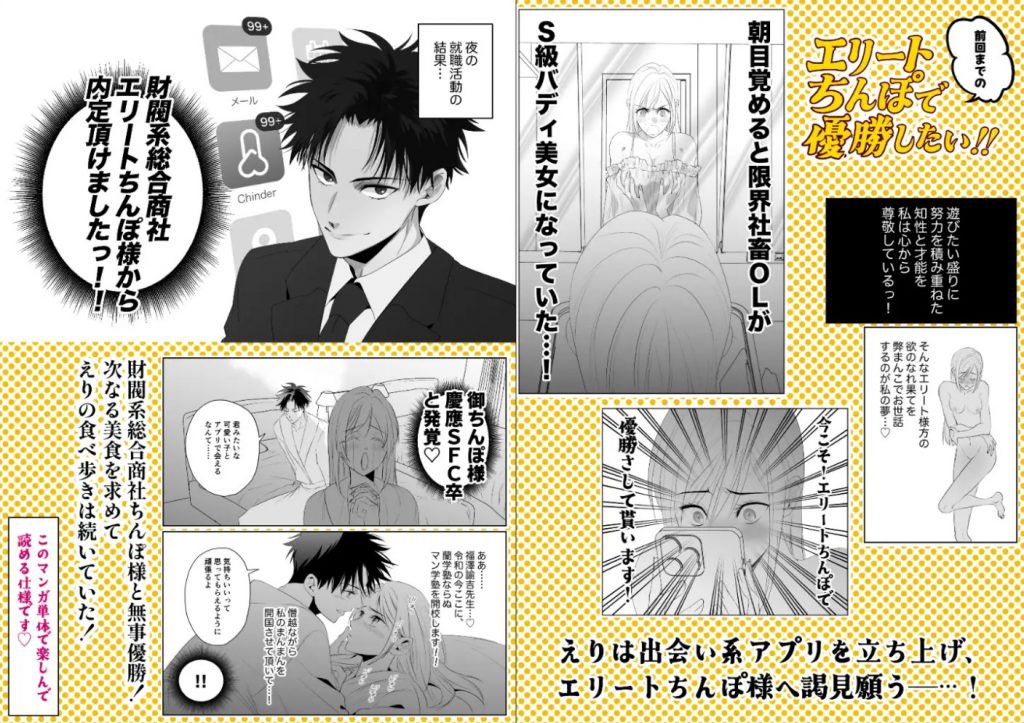 エリートちんぽで優勝したい!!〜東大卒裁判官ちんぽ様〜2