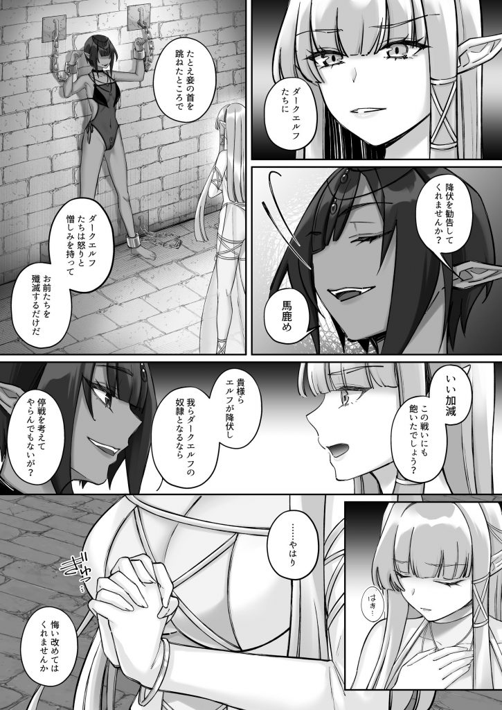 エルフ陥落 ～エルフにえっちな淫紋を付けてレズ堕ちさせる～13