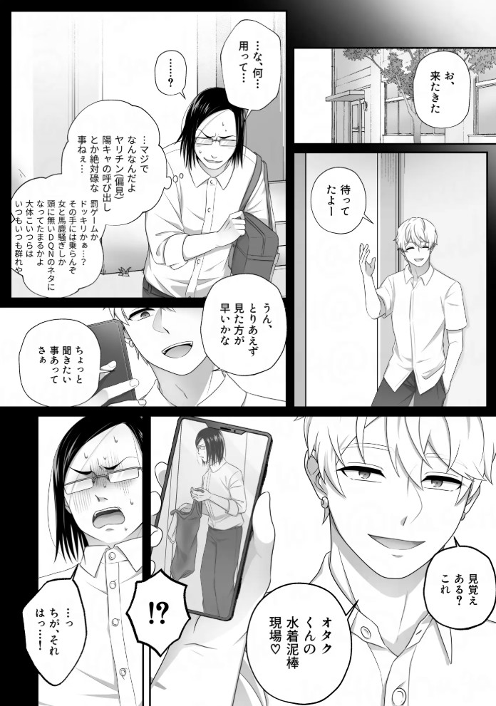 服従は恋より簡単3