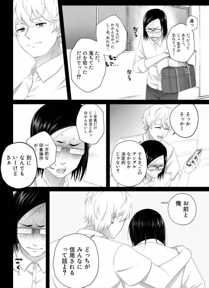 服従は恋より簡単4
