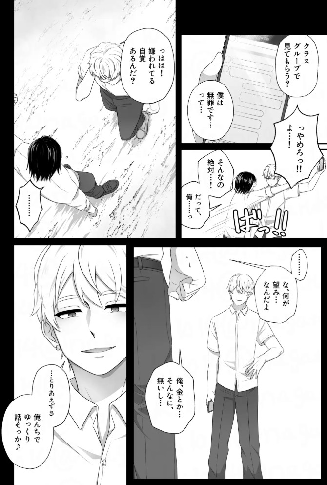 服従は恋より簡単5
