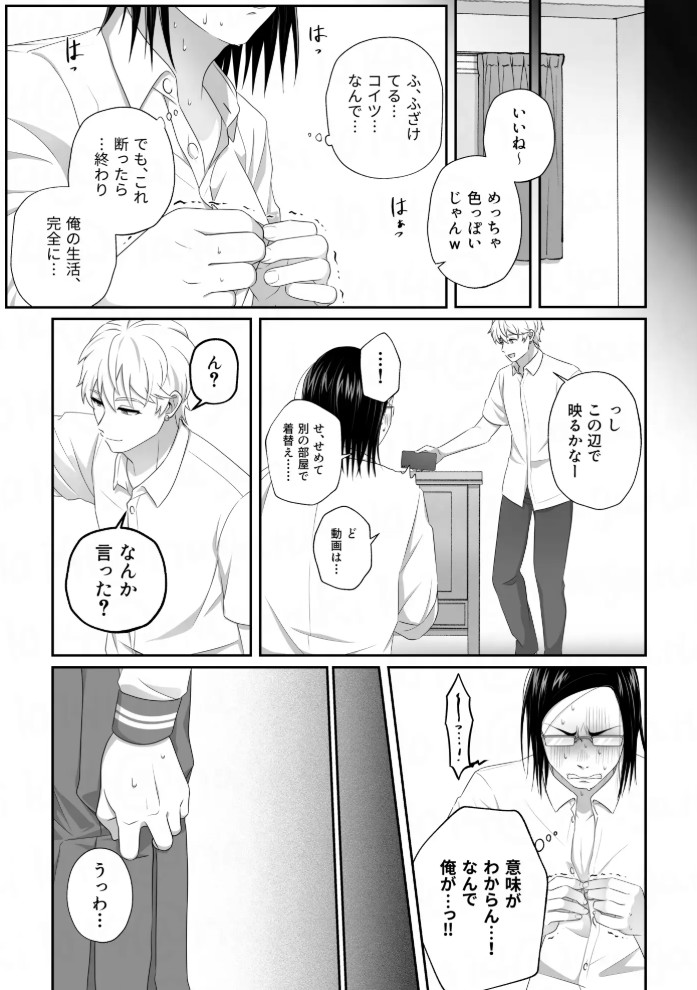 服従は恋より簡単6