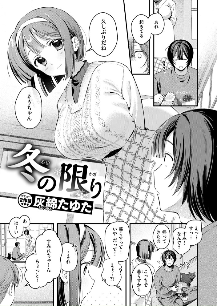 冬の限り5