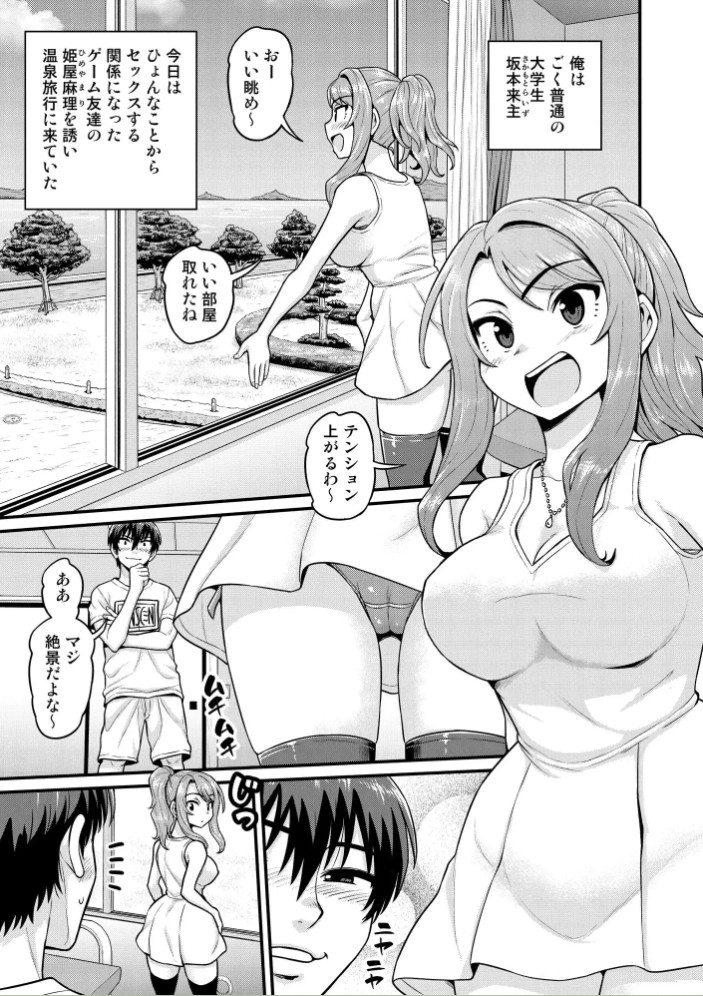 ゲーム友達の女の子と温泉旅行でヤる話3