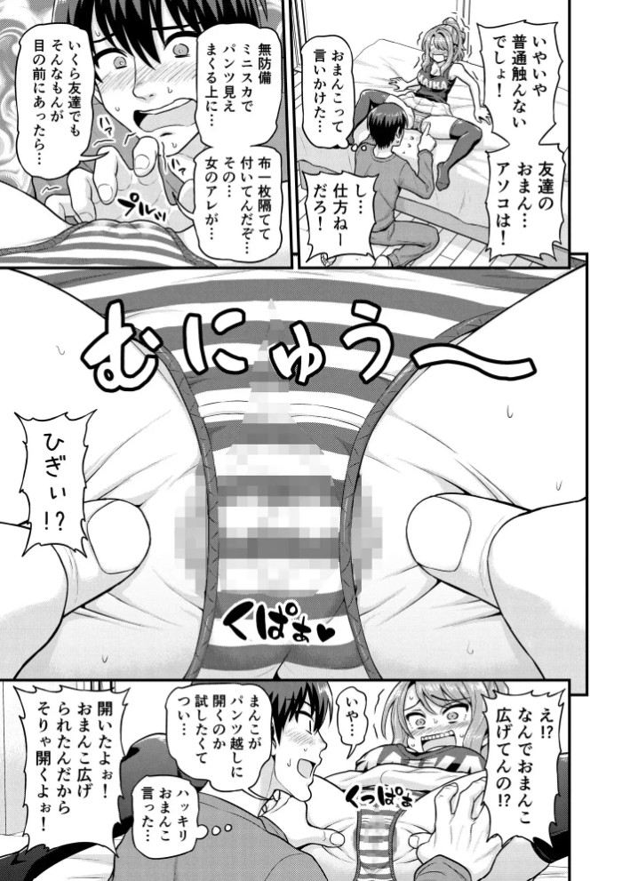 ゲーム友達の女の子とヤる話11