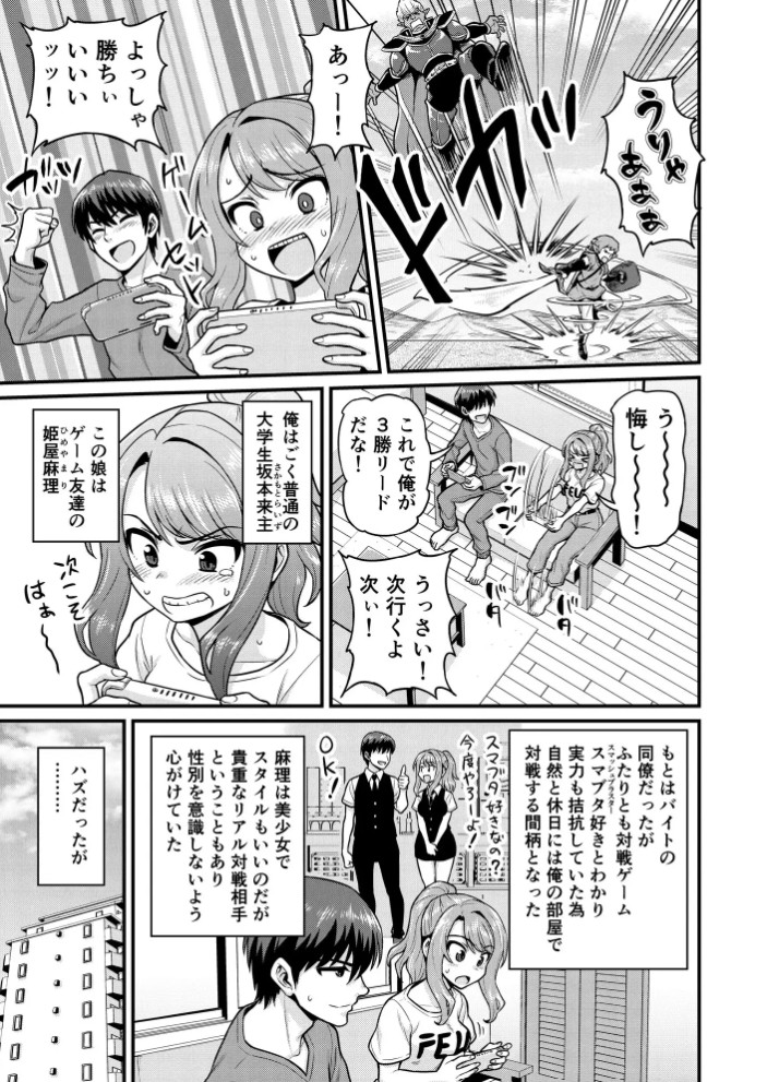 ゲーム友達の女の子とヤる話3