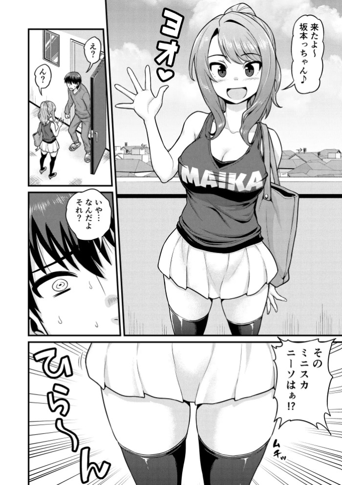 ゲーム友達の女の子とヤる話4