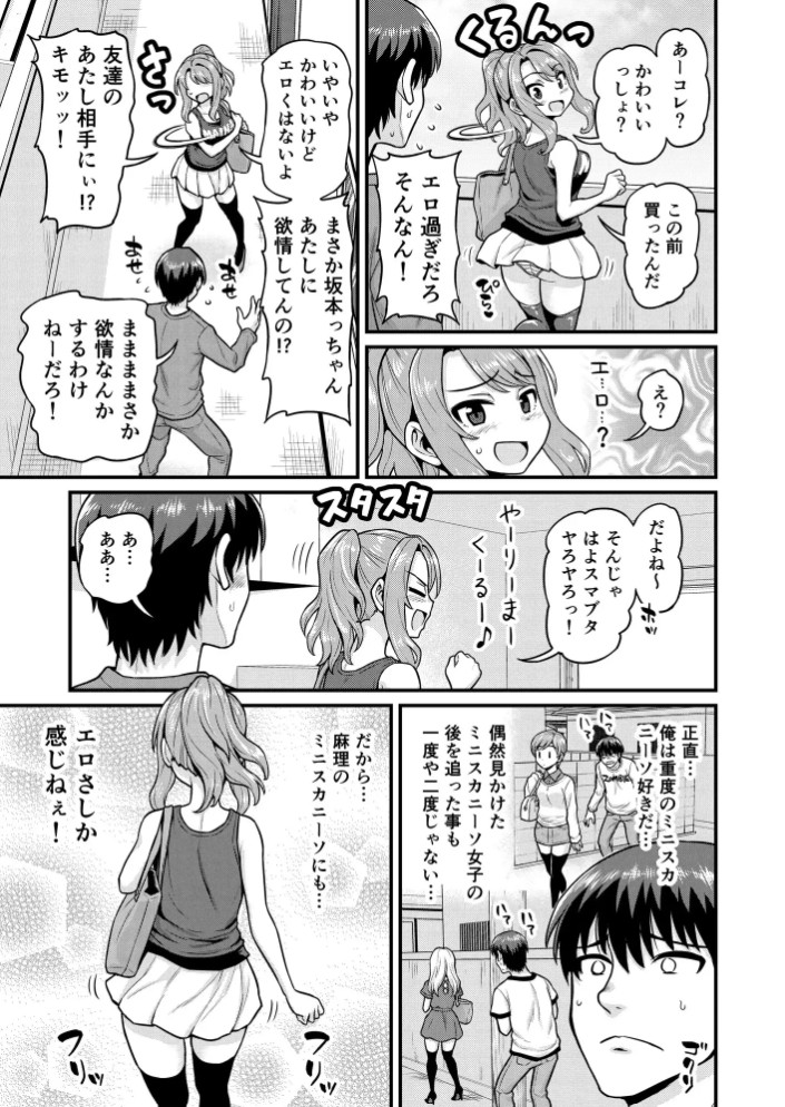 ゲーム友達の女の子とヤる話5