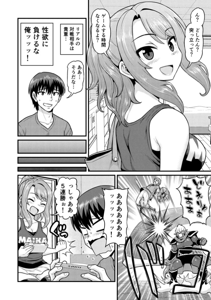ゲーム友達の女の子とヤる話6
