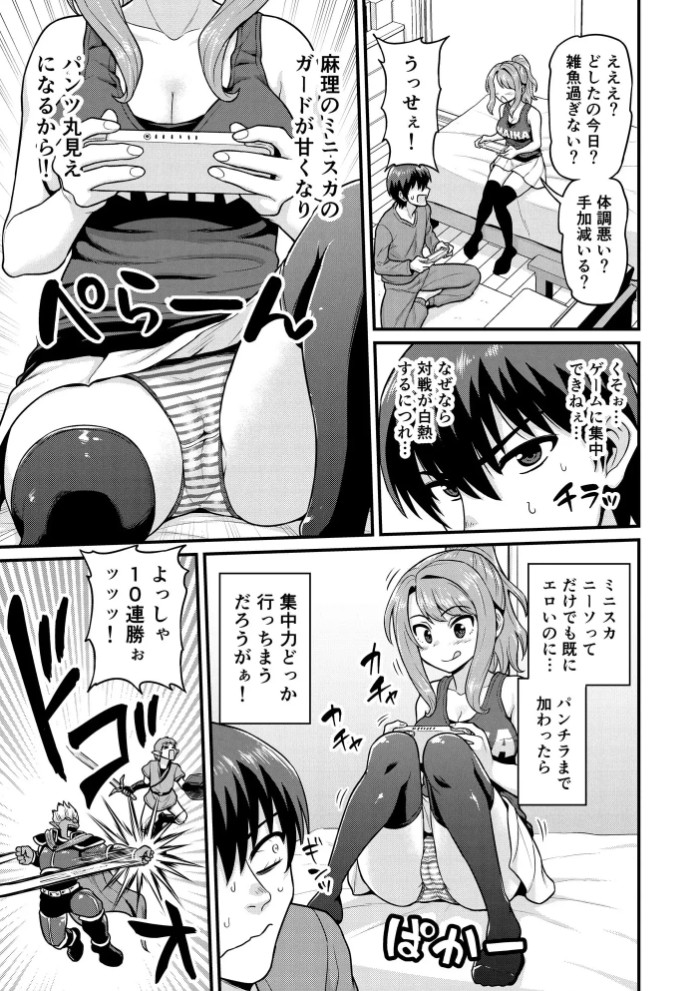 ゲーム友達の女の子とヤる話7