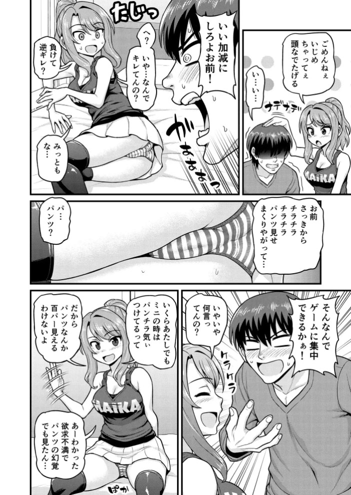 ゲーム友達の女の子とヤる話8