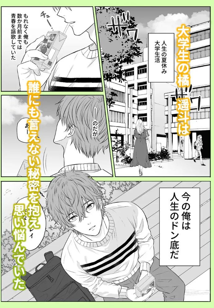 元カノのせいで勃たなくなったことを相談したらハイスペ先輩にエッチな治療をされました2