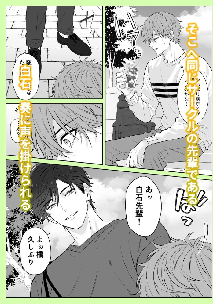 元カノのせいで勃たなくなったことを相談したらハイスペ先輩にエッチな治療をされました3