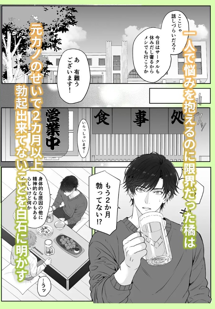 元カノのせいで勃たなくなったことを相談したらハイスペ先輩にエッチな治療をされました4