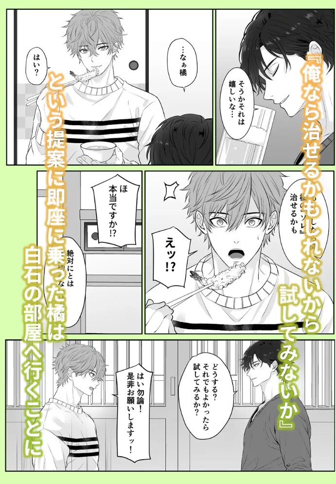 元カノのせいで勃たなくなったことを相談したらハイスペ先輩にエッチな治療をされました5