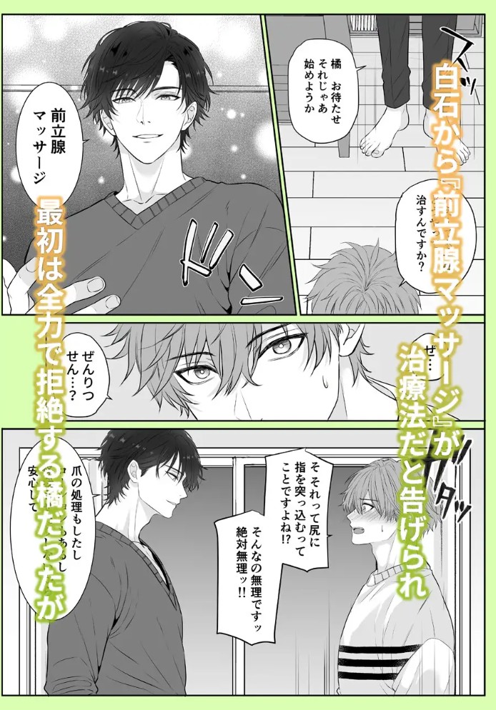 元カノのせいで勃たなくなったことを相談したらハイスペ先輩にエッチな治療をされました6