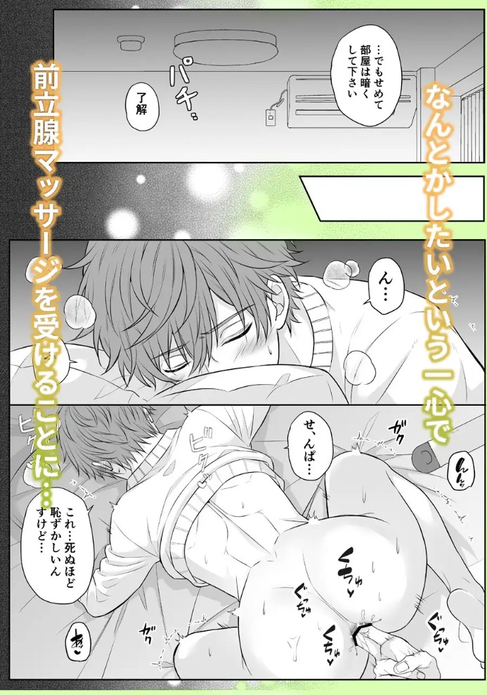 元カノのせいで勃たなくなったことを相談したらハイスペ先輩にエッチな治療をされました7