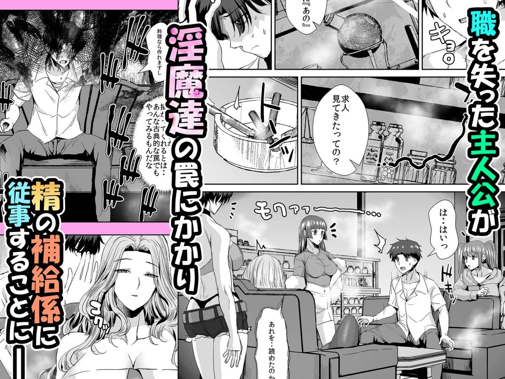 ギャルサキュバスに搾精されるだけの簡単なお仕事2