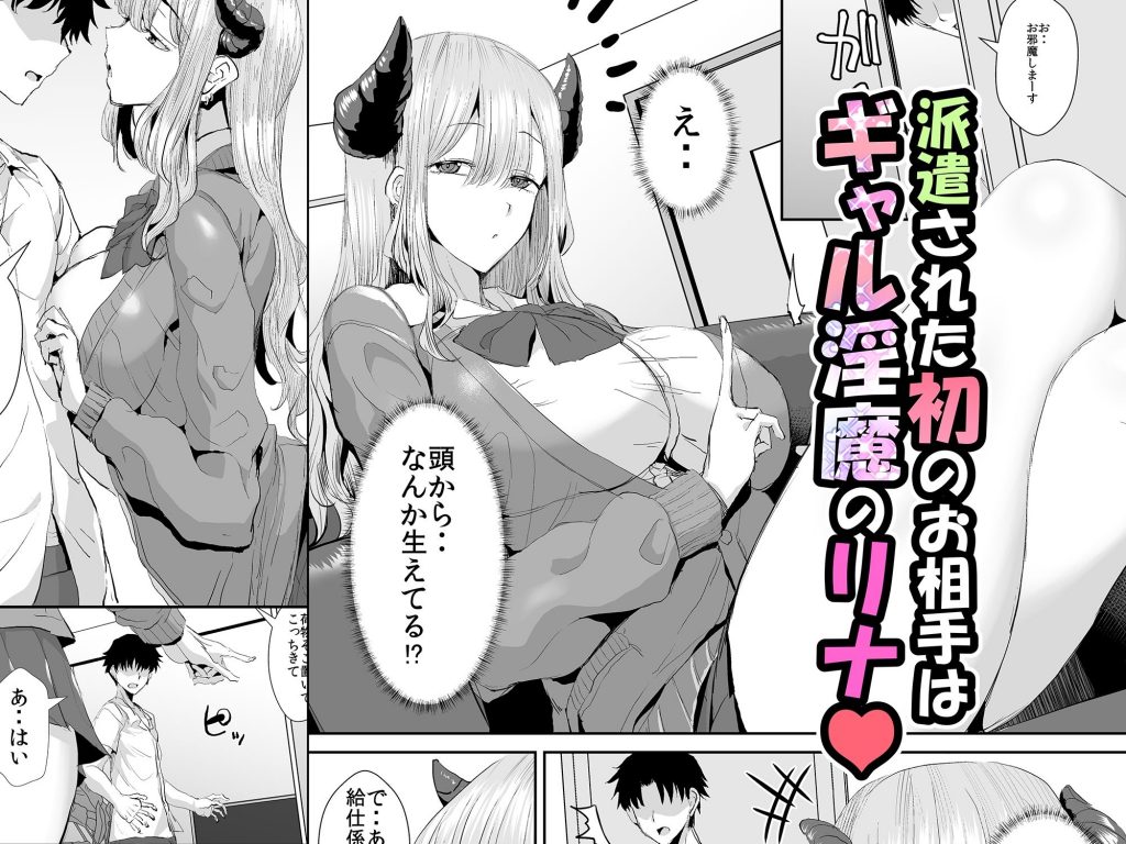 ギャルサキュバスに搾精されるだけの簡単なお仕事3