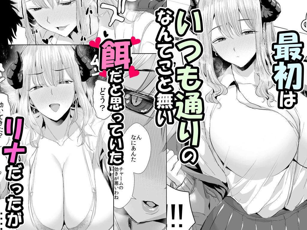 ギャルサキュバスに搾精されるだけの簡単なお仕事4