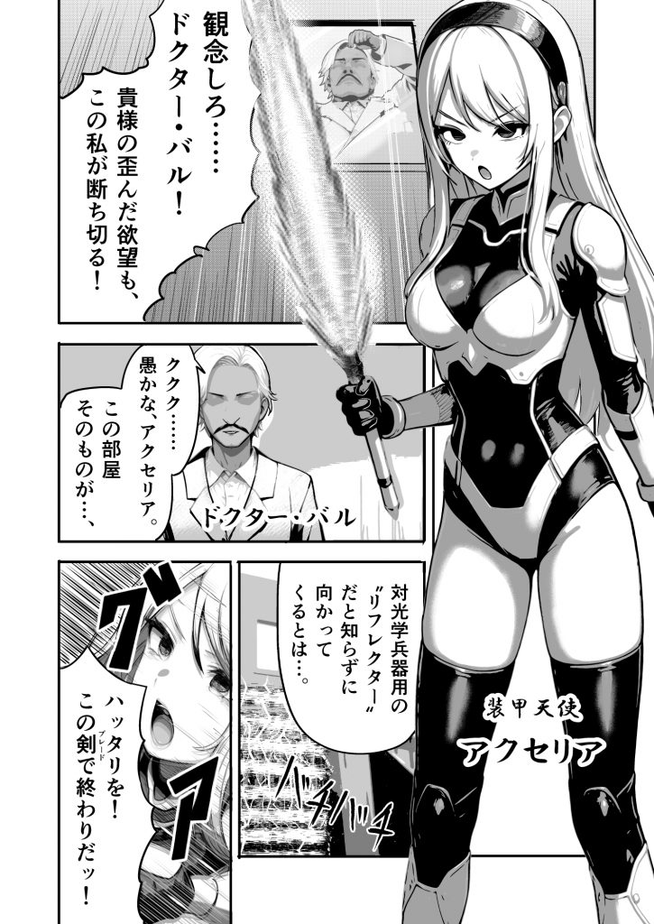 敗北ヒロイン ～力を奪われ、組織の性奴○に～13