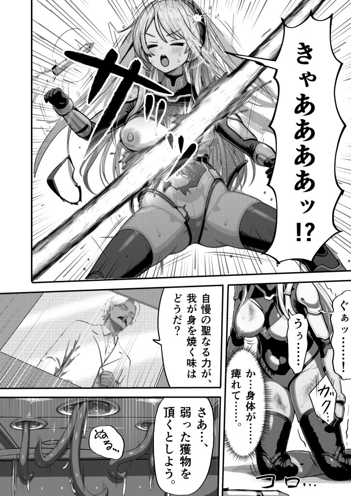 敗北ヒロイン ～力を奪われ、組織の性奴○に～15